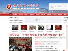 Tablet Screenshot of bass.gov.cn